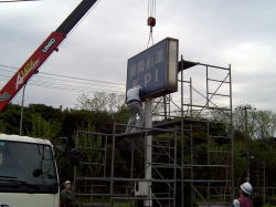 極東石油様 千葉県市原市 横浜の看板製作なら昭和54年創業のサン美術工芸へ