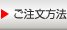 看板ご注文方法